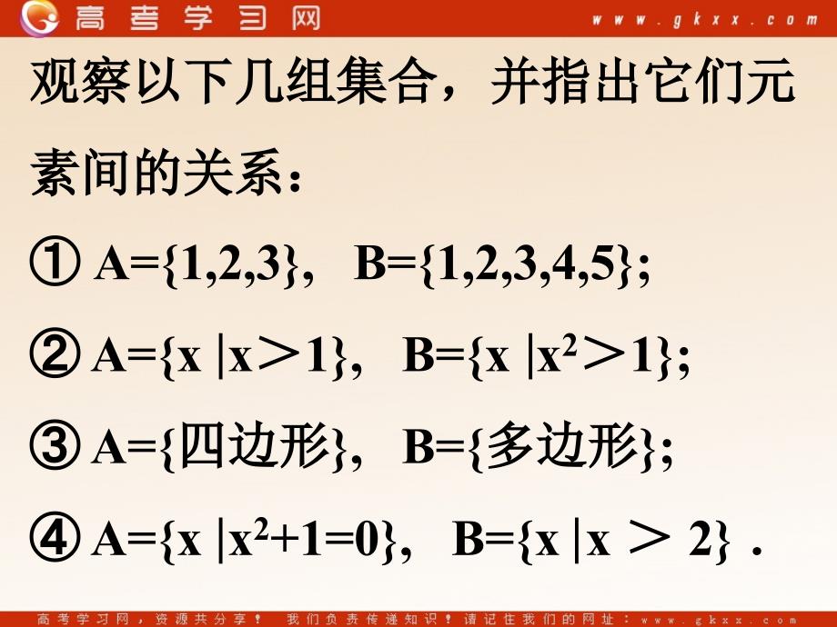 高中数学《集合的基本关系》课件4（17张PPT）（北师版必修1）_第3页