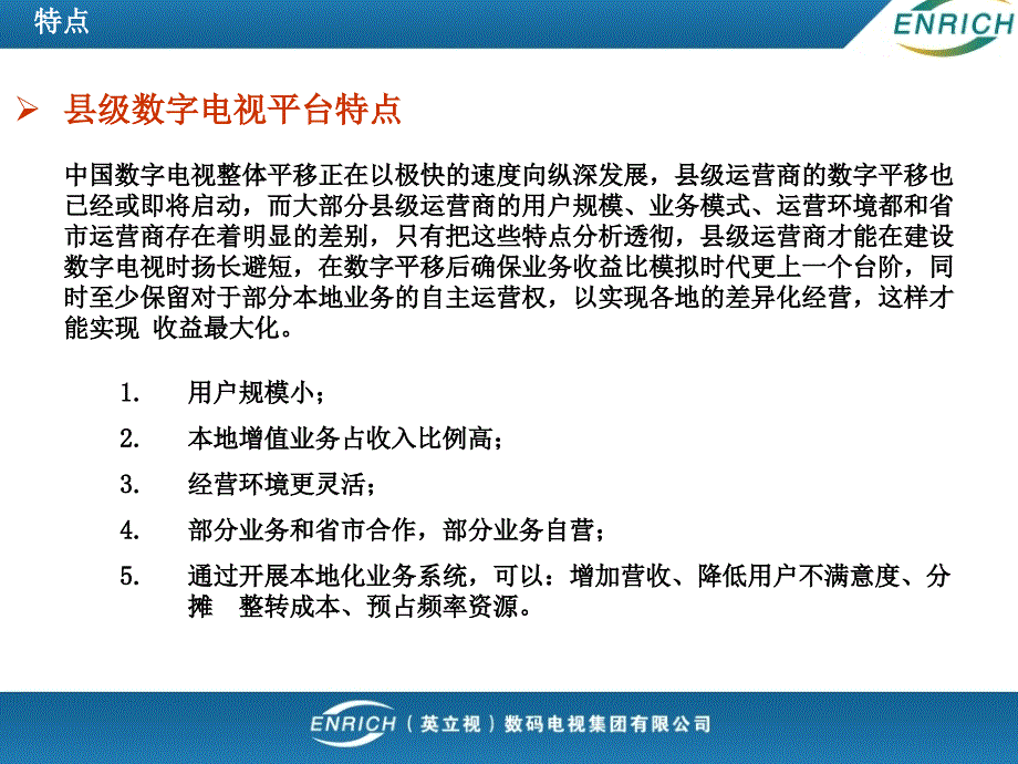 县级数字电视本地化业务系统_第3页