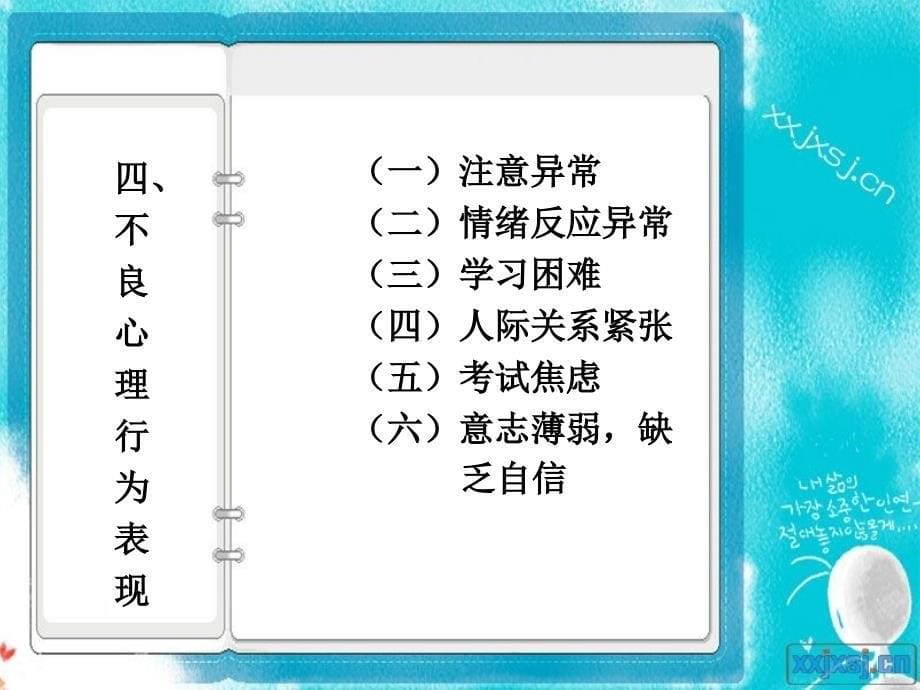 小学生心理健康教育讲座课件.ppt_第5页