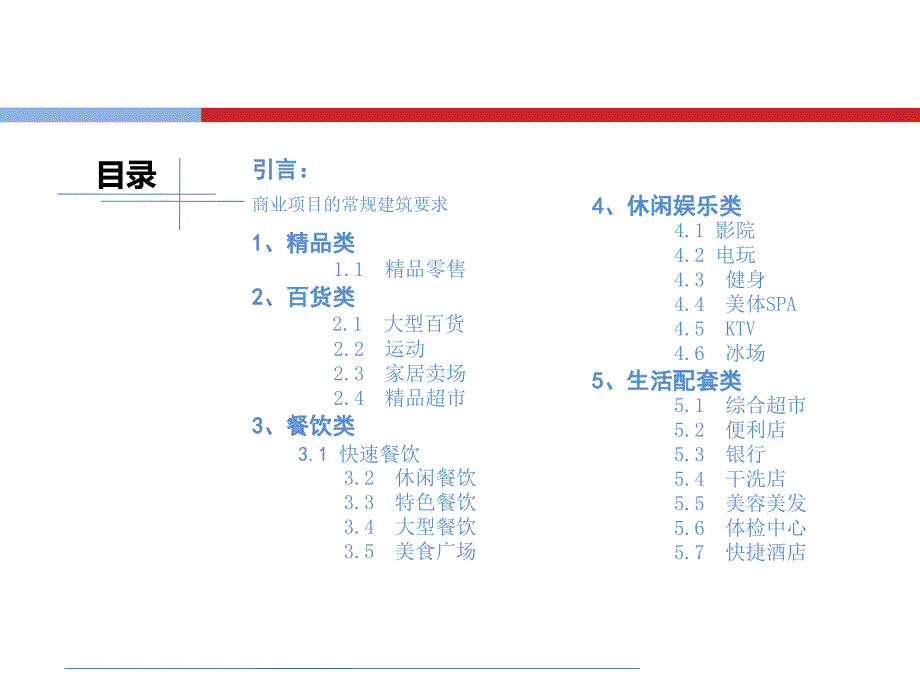 购物中心、商场业态常规品牌物业工程标准_第2页