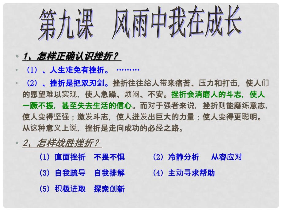 七年级政治上册 第十课 第二框 坚强意志是成功的保证课件1 鲁教版_第1页