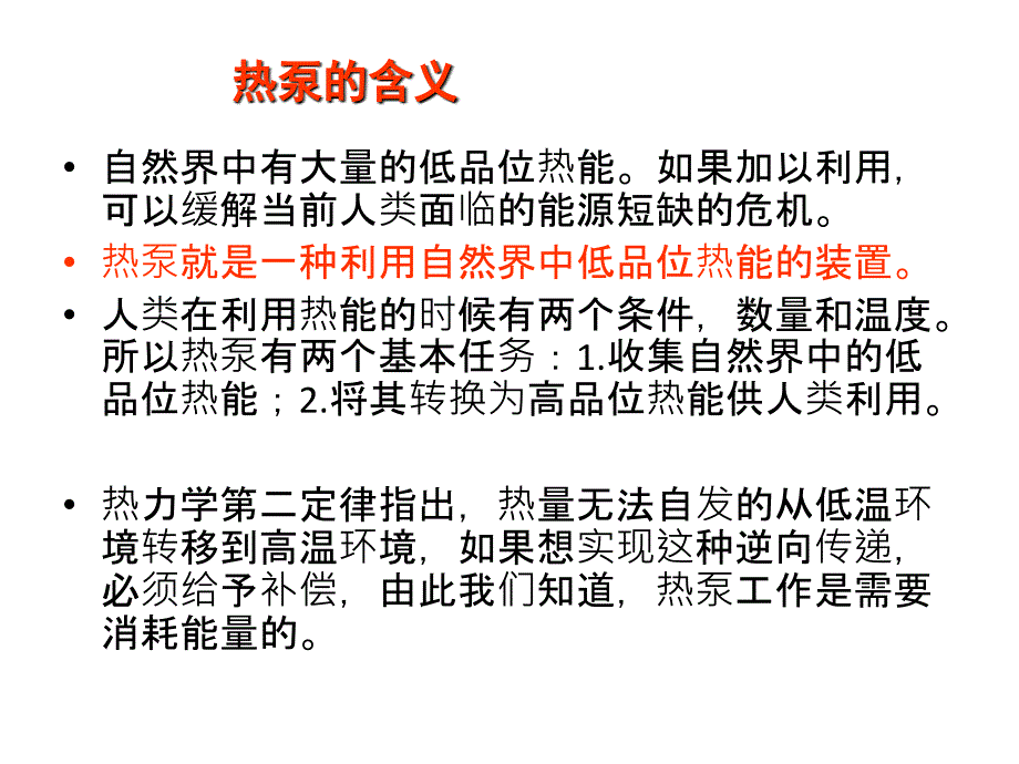 热泵概述资料_第2页