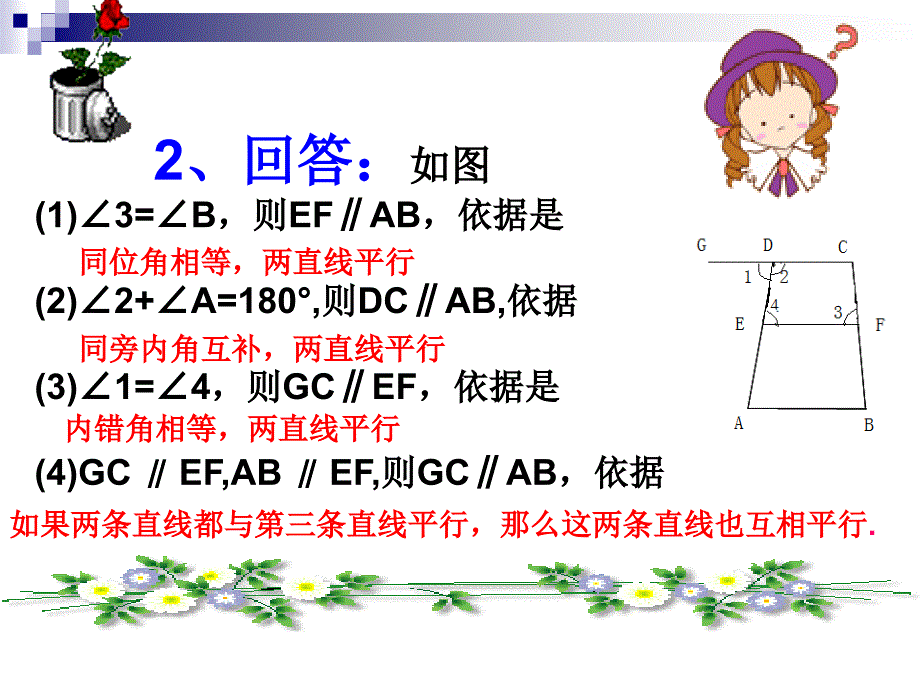 新人教版七年级数学下册5.3.1平行线的性质课件_第3页