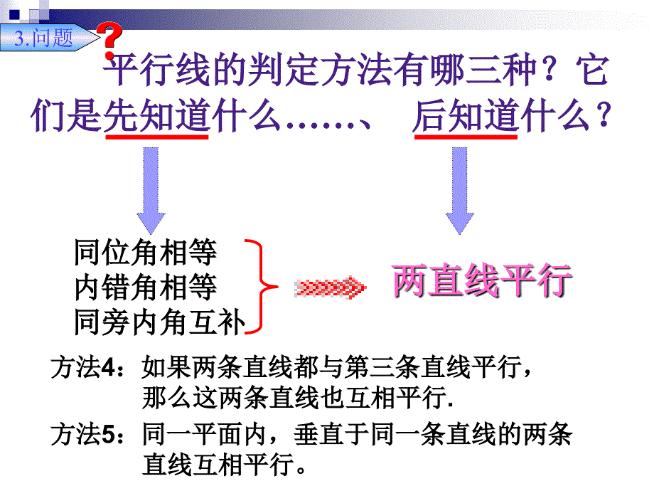 新人教版七年级数学下册5.3.1平行线的性质课件_第4页