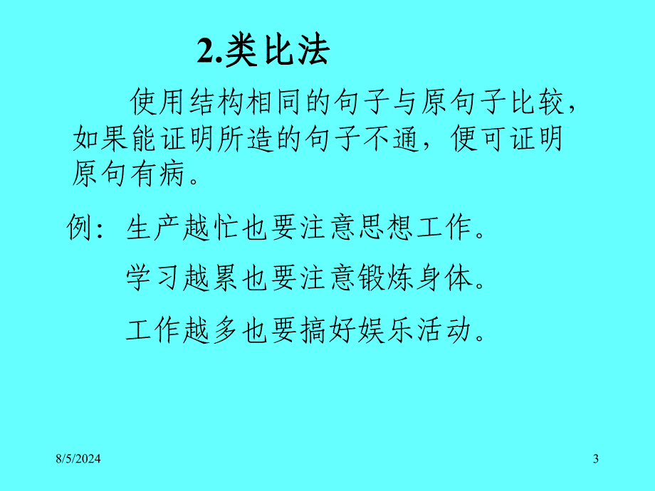 第七节检查修改语病的方法和原则_第3页