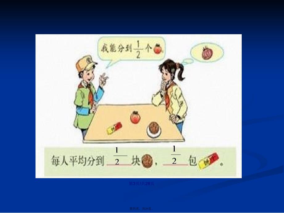 人教五年级数学下册分数的意义学习教案_第4页