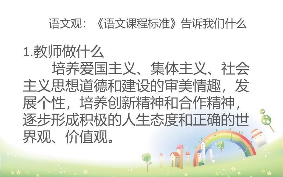 尹正安《对小学语文教学的理性思考》_第5页