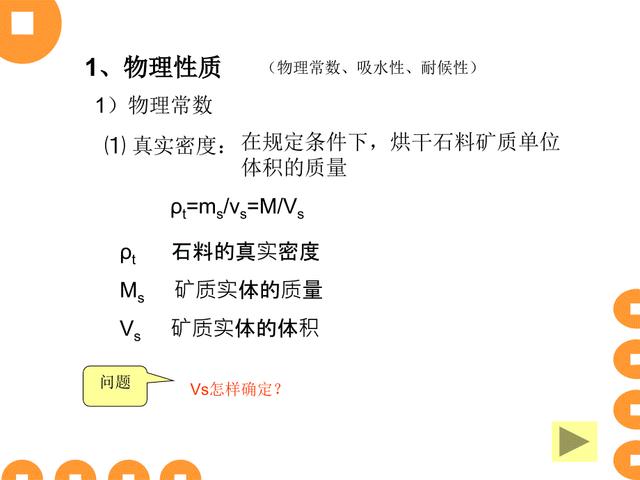 道路工程材料第一章砂石材料.ppt_第2页