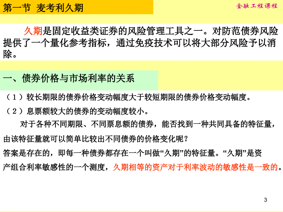 债券久期与风险免疫_第3页