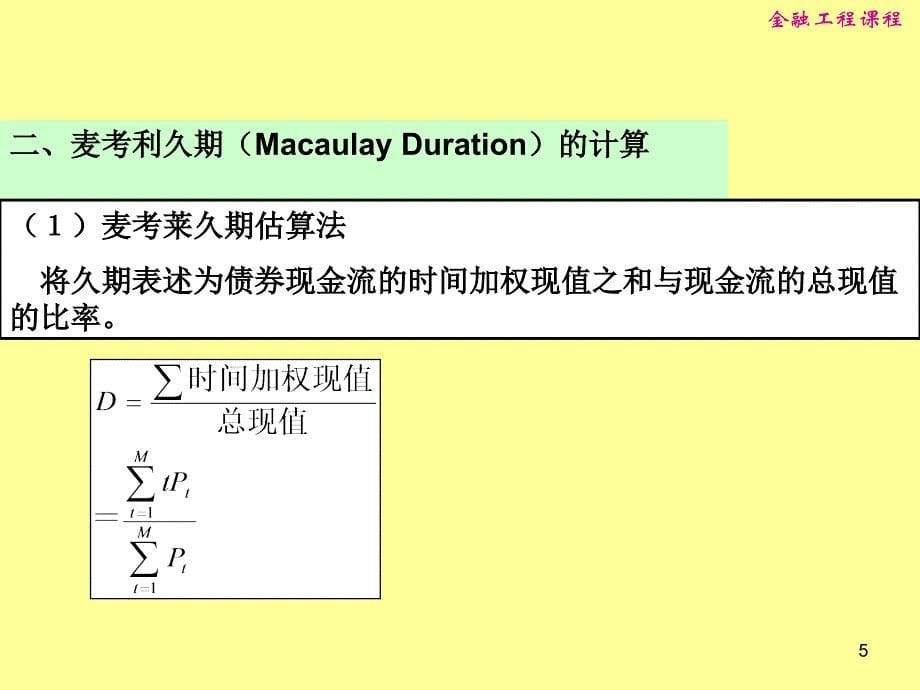 债券久期与风险免疫_第5页