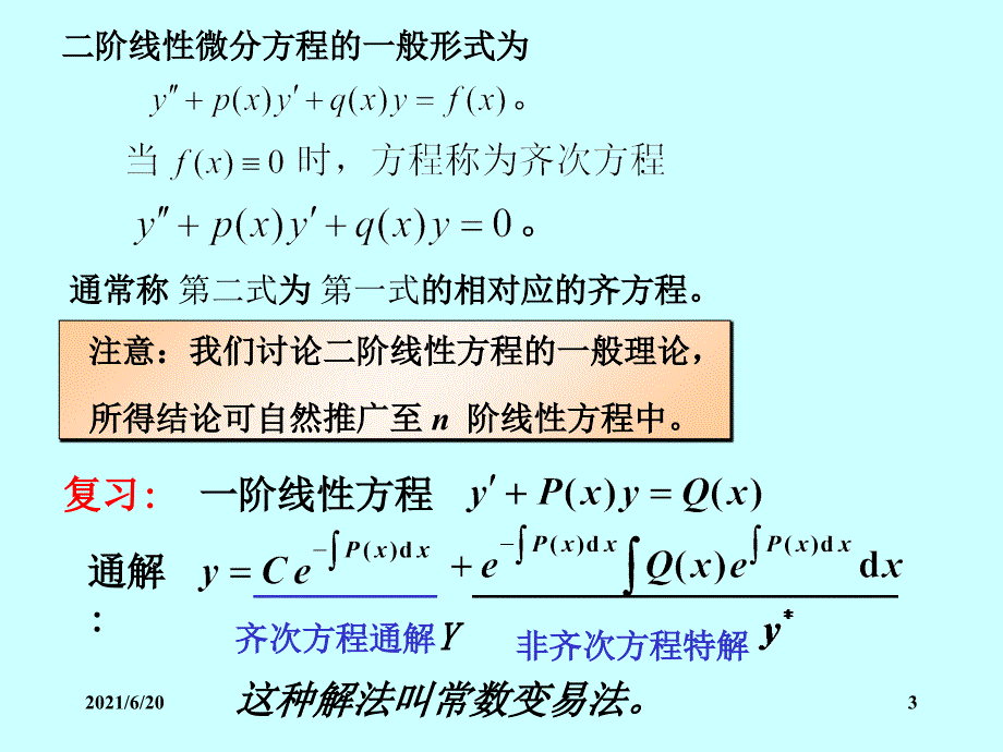 2.线性微分方程解的结构_第3页