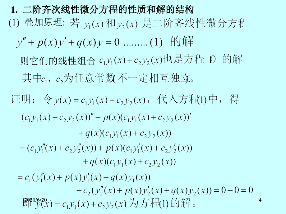 2.线性微分方程解的结构_第4页