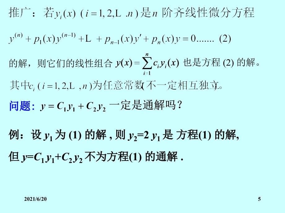 2.线性微分方程解的结构_第5页