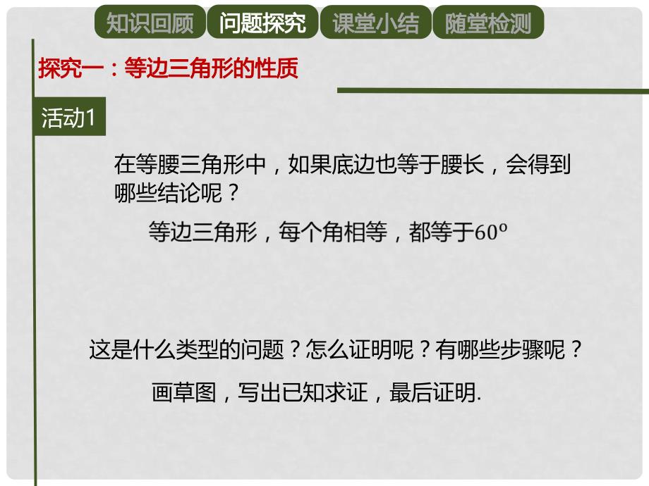 八年级数学上册 第13章 轴对称 13.3《等腰三角形》13.3.2《等边三角形》课件 （新版）新人教版_第3页