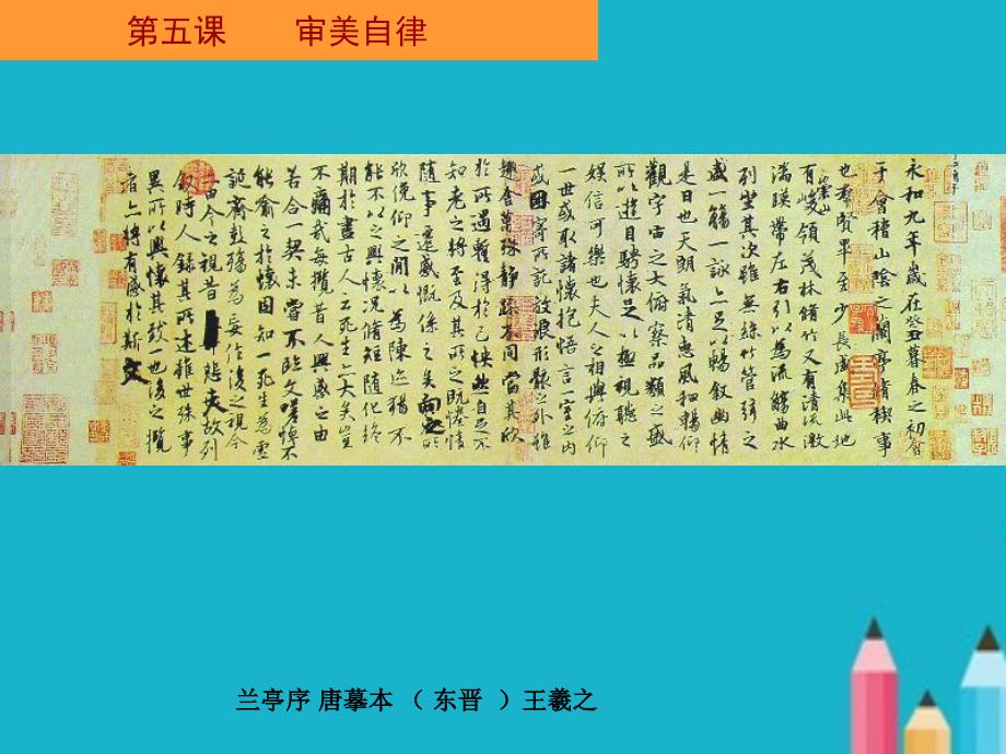 高中美术鉴赏审美自律全ppt课件.ppt_第3页