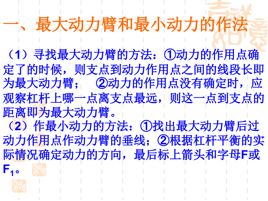 杠杆的最小力作图PPT课件_第2页