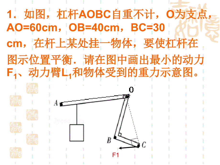 杠杆的最小力作图PPT课件_第3页