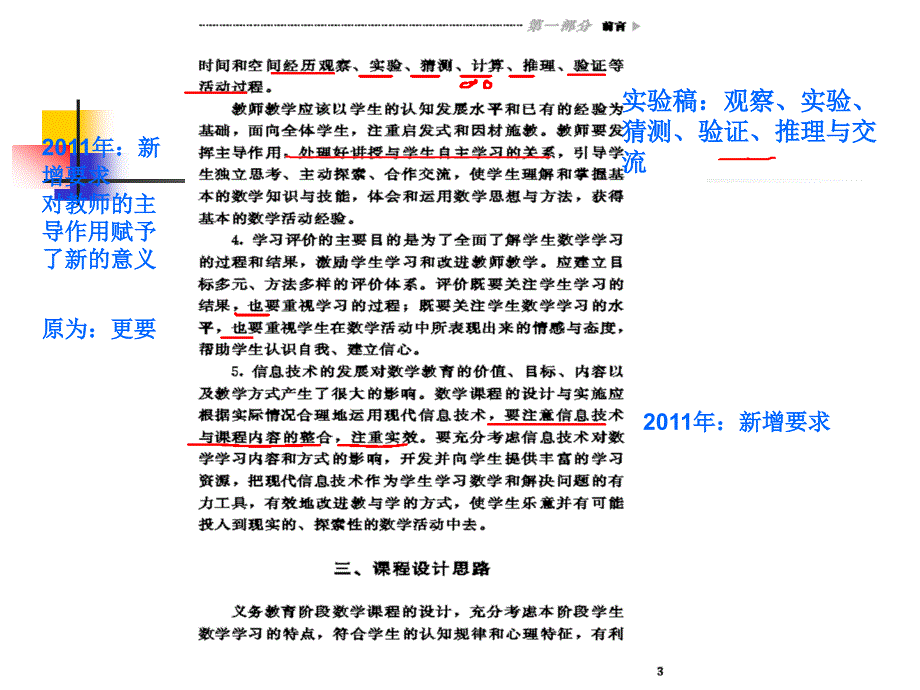 2011版数学课程标准修改的主要方面_第4页