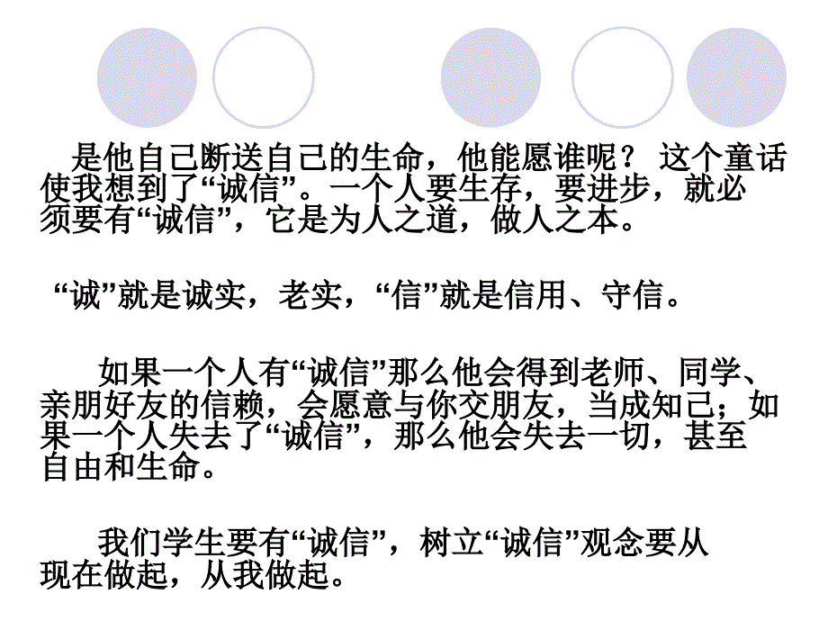 诚信主题班会_PPT课件_第4页