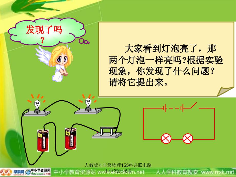 人教版九年级物理155串并联电路中电流的规律课件_第3页