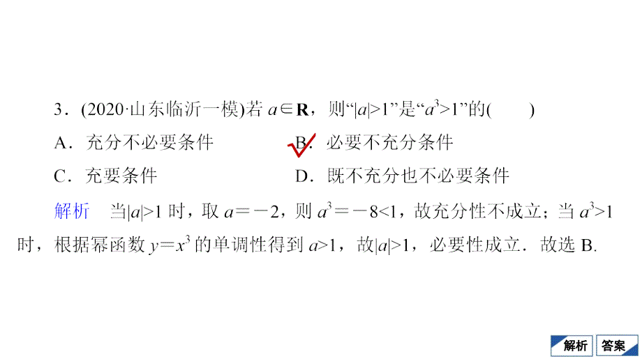 教辅高考数学大二轮复习之选填题7_第4页