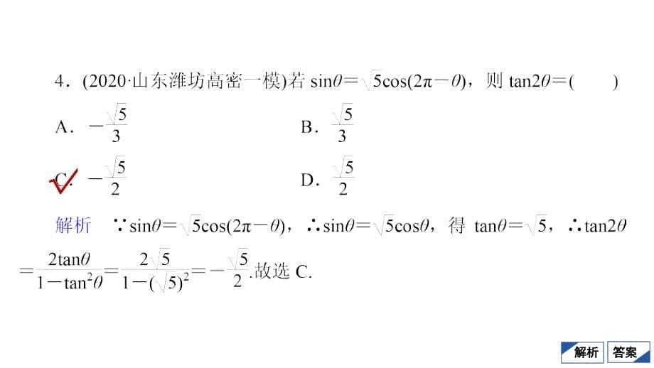 教辅高考数学大二轮复习之选填题7_第5页