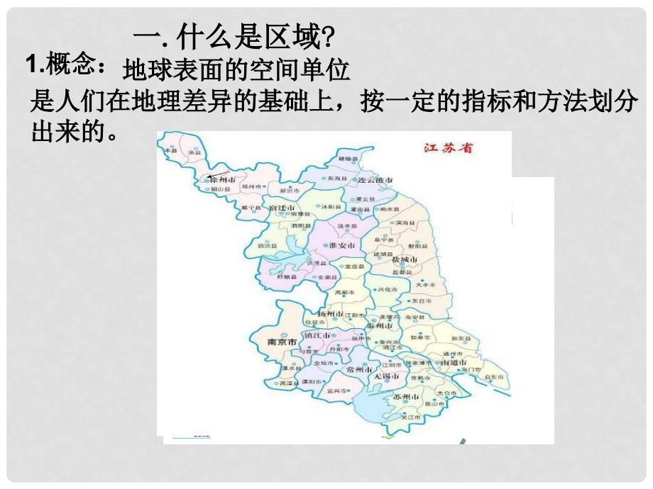 高中地理11 地理环境对区域发展的影响课件人教版新课标必修3_第3页