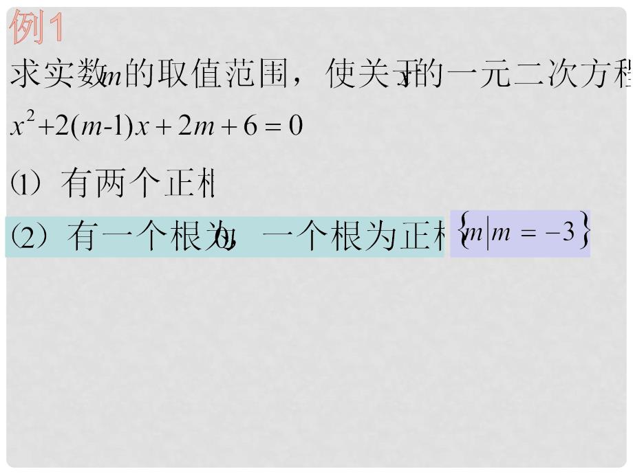 山西省忻州市高考数学 专题 二次函数根的分布复习课件_第3页