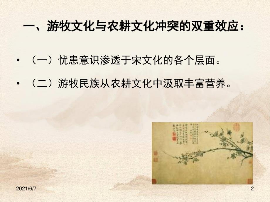 中国文化之辽夏金元游牧文化_第2页