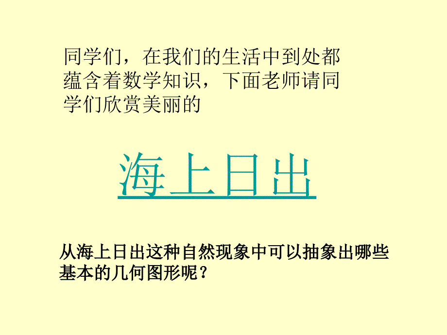 优质课22422直线与圆的位置关系课件_第3页