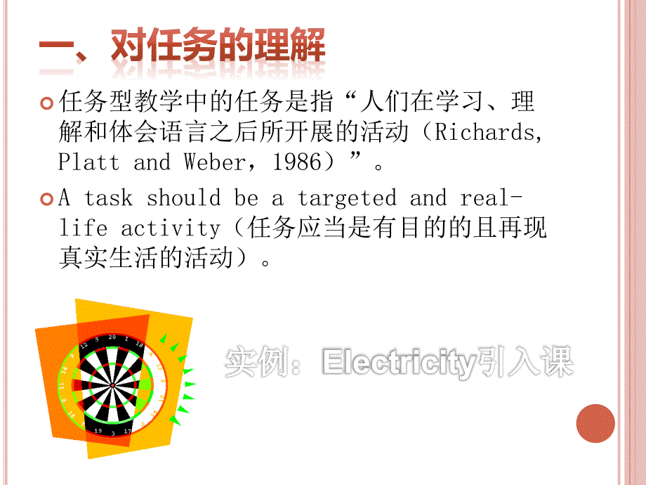 初中英语课堂教学中的任务设置.ppt_第3页