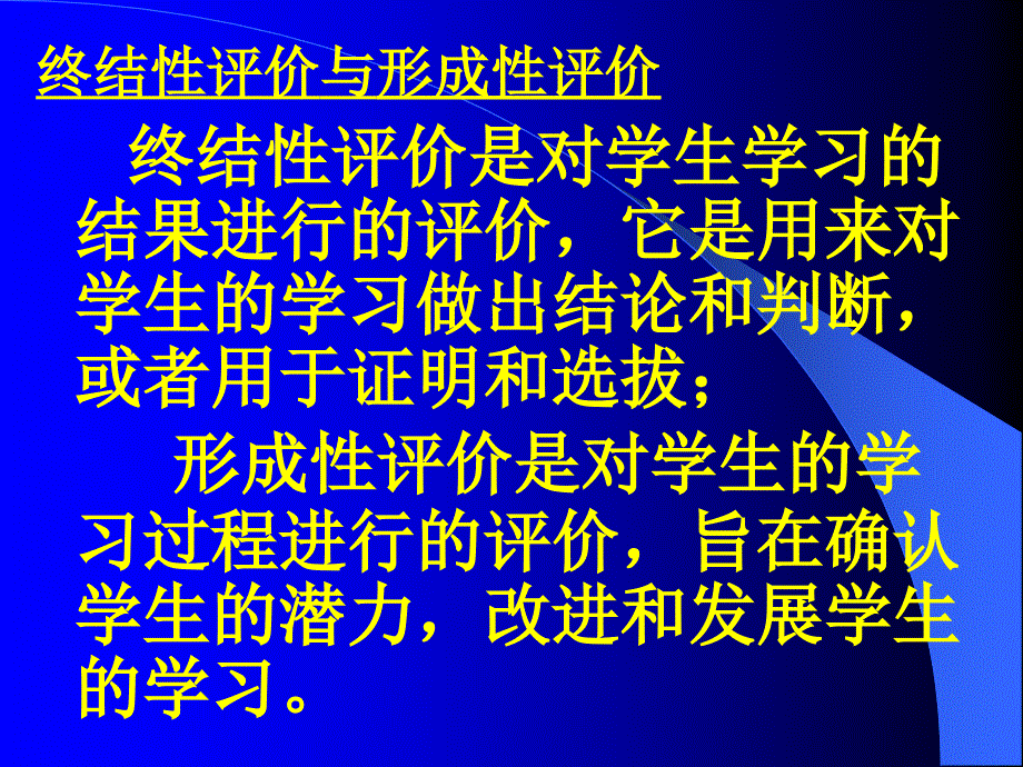 教师培训资料《测试型评价与课程改革》_第3页