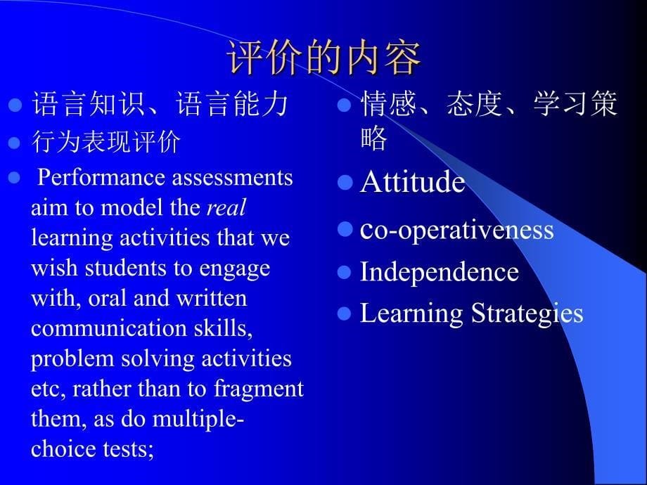 教师培训资料《测试型评价与课程改革》_第5页