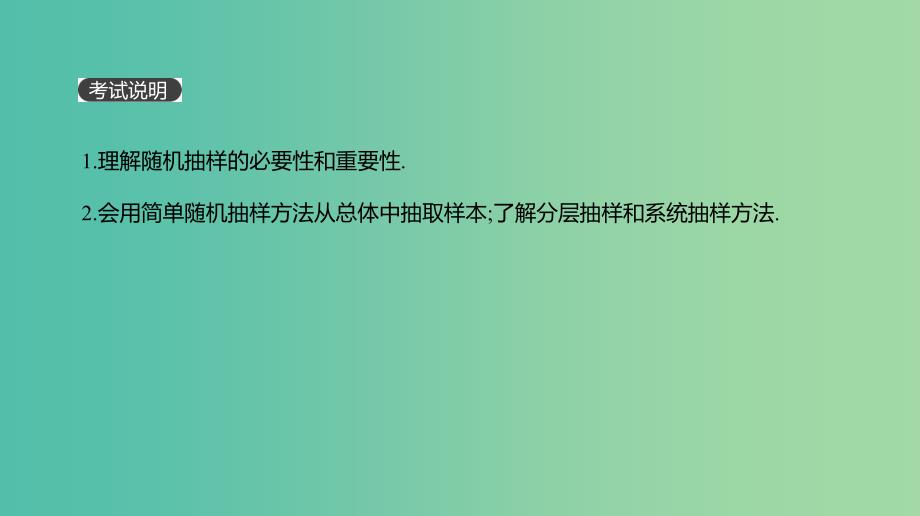 2019届高考数学一轮复习第10单元算法初步统计统计案例第64讲随机抽样课件理.ppt_第2页