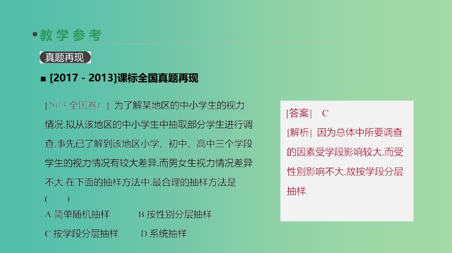 2019届高考数学一轮复习第10单元算法初步统计统计案例第64讲随机抽样课件理.ppt_第4页