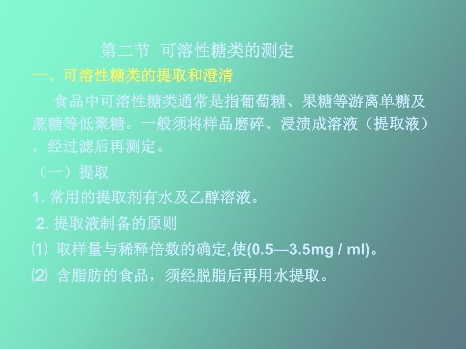 还原性糖的测定_第5页