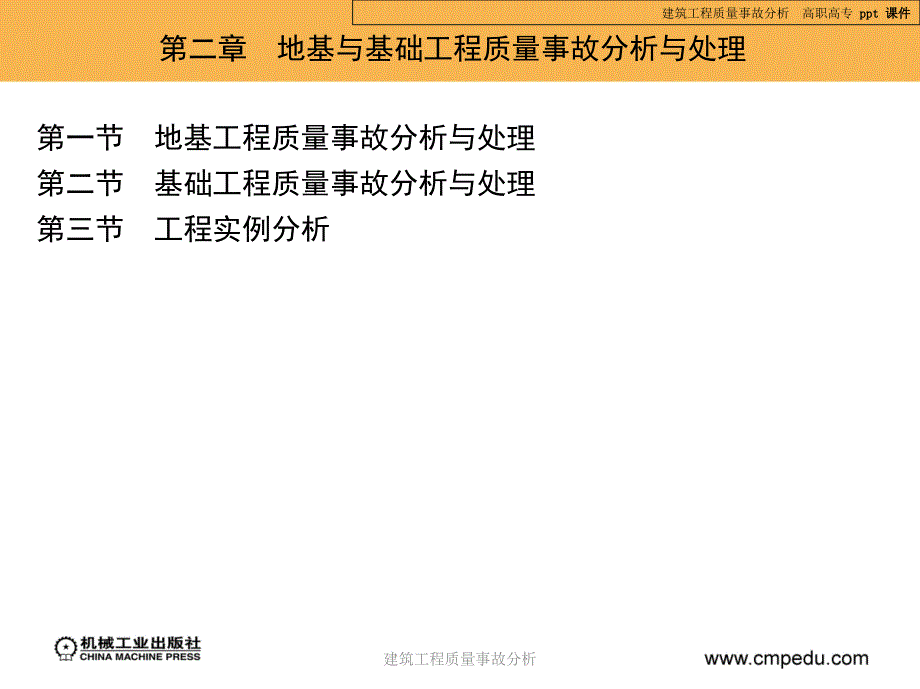 建筑工程质量事故分析课件_第3页