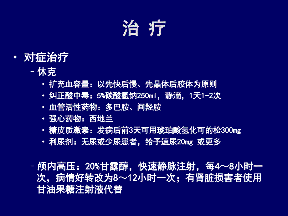 重点传染病防治知识：第41讲_第3页