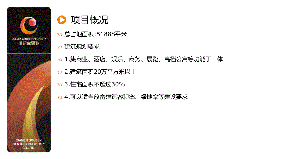 世纪鑫长净月住宅项目产品建议34p_第4页