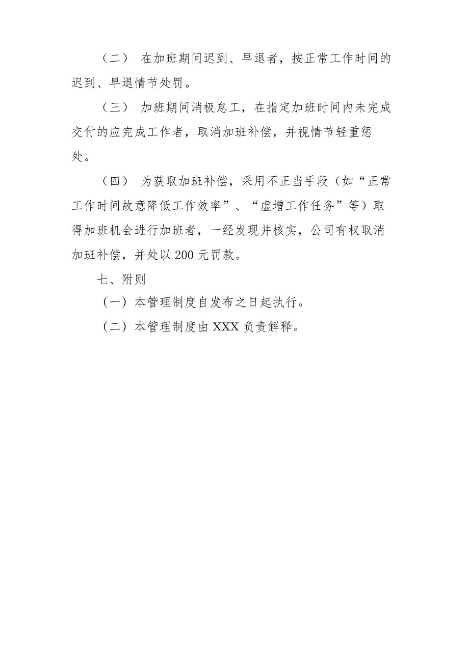 加班调休管理规定_第4页