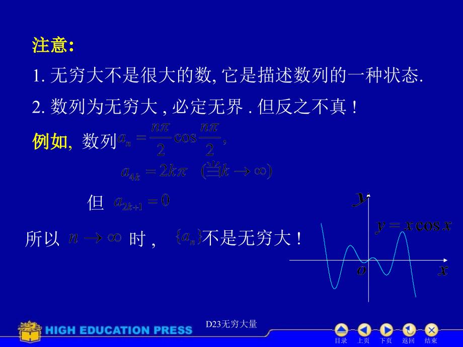 D23无穷大量课件_第3页