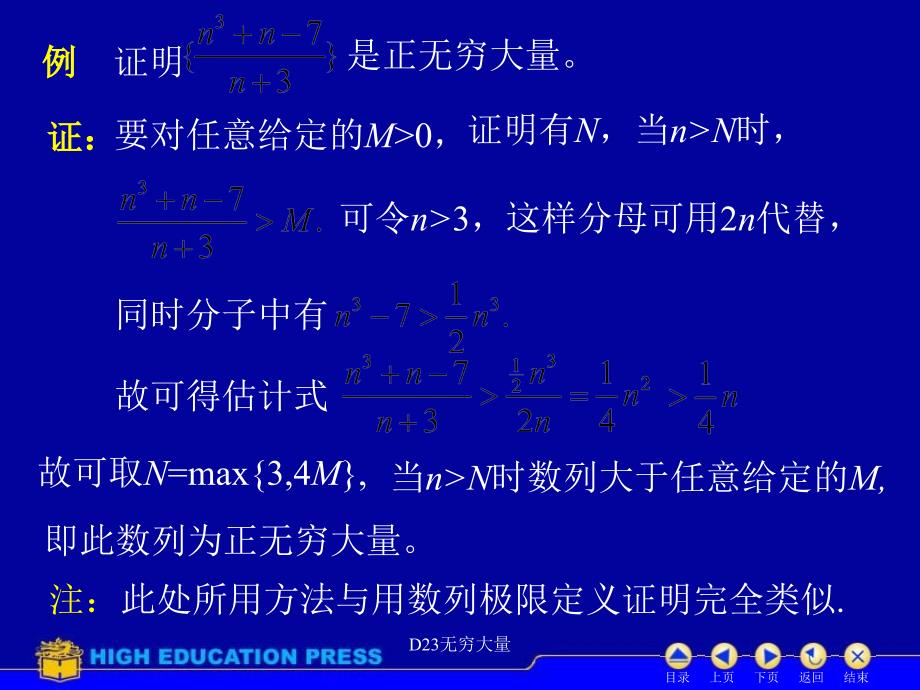 D23无穷大量课件_第4页