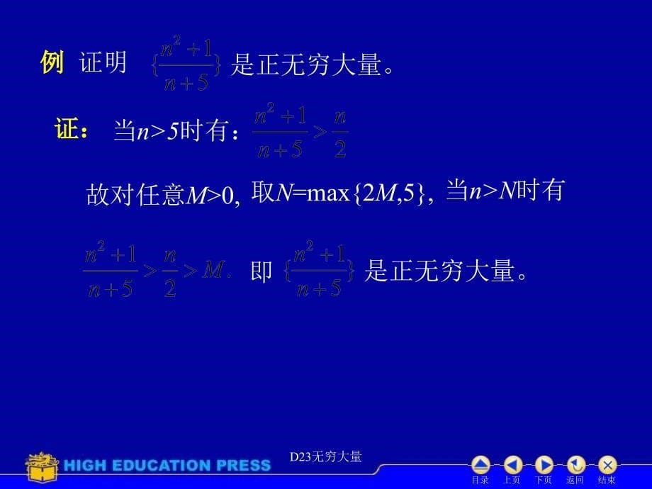 D23无穷大量课件_第5页