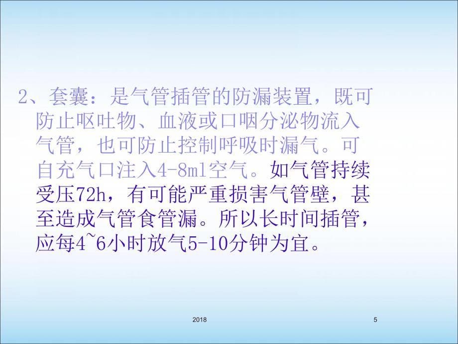 气管插管患者的护理医学PPT课件.ppt_第5页