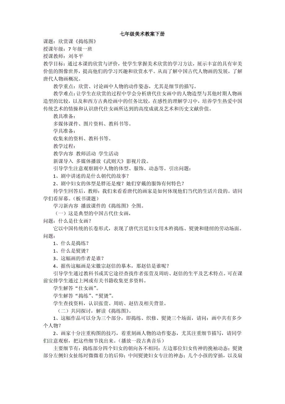 七年级美术教案下册_第1页