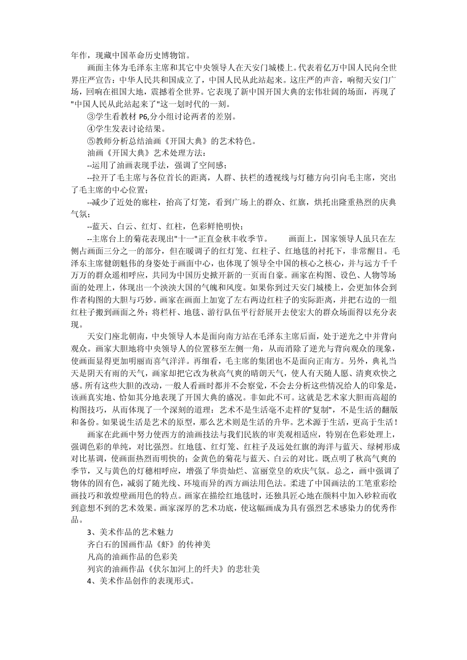 七年级美术教案下册_第4页