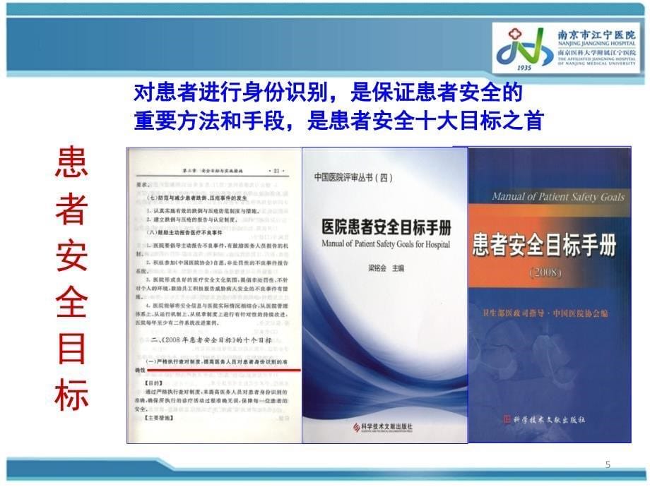 加强患者身份识别PDCA联合案例护理部PPT参考幻灯片_第5页