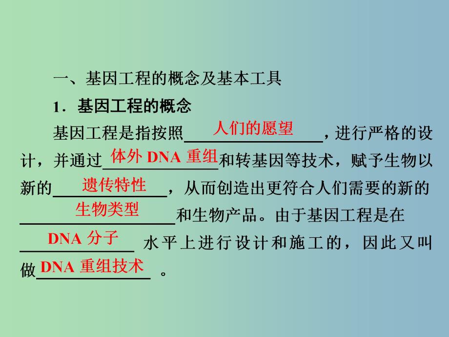 2019版高考生物一轮复习第35讲基因工程课件.ppt_第4页