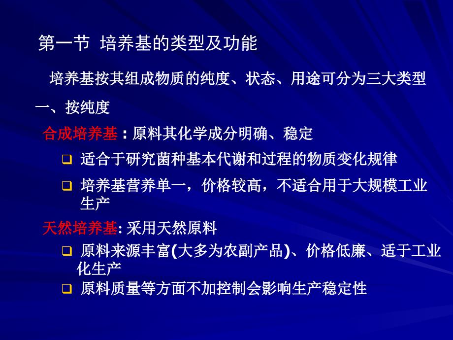 发酵培养基最新课件_第3页