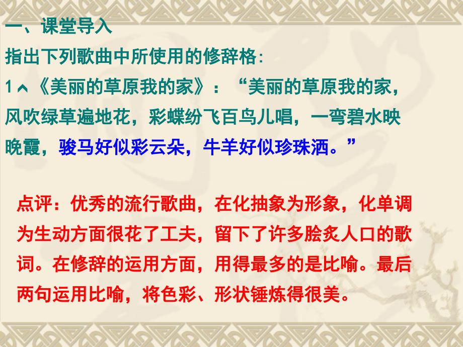 正确运用常见的修辞方法.ppt_第4页